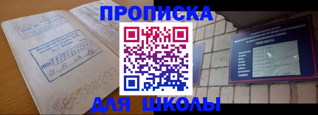 прописка 2025 в Невельске