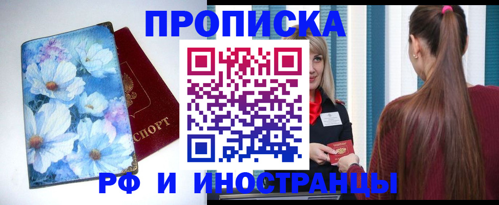прописка регистрация в Невельске