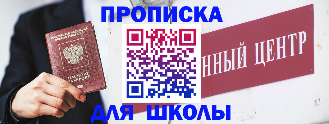 прописка законно в Невельске