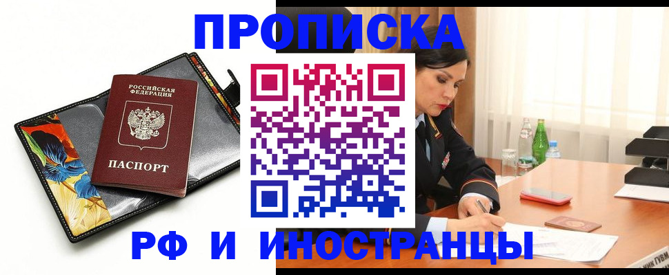 прописка паспорт в Невельске